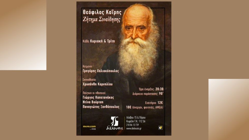 theofilos kairis